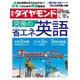 週刊 ダイヤモンド 2017年 12/2号 [雑誌]