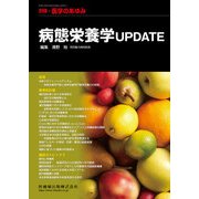 増刊医学のあゆみ 2017年 11/20号 [雑誌]