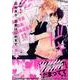弱虫男子、恋愛はじめます。（バンブーコミックス moment） [コミック]