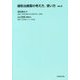 緩和治療薬の考え方、使い方 ver.2 [単行本]