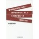 医学部に行きたいあなた、医学生のあなた、そしてその親が読むべき勉強の方法 [単行本]