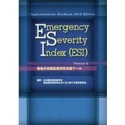 Emergency Severity Index（ESI）-救急外来緊急度判定支援ツール Version 4 [単行本]