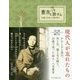重吉と旅する。-29歳で夭逝した魂の詩人 [単行本]