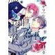 狂い鳴くのは僕の番：β 1（バンブーコミックス アメイロ） [コミック]