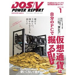 DOS/V POWER REPORT (ドス ブイ パワー レポート) 2018年 01月号 [雑誌]