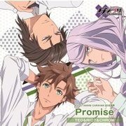 テオ/リオット/クロム「Promise」 (ダメプリ ANIME CARAVAN ED主題歌)