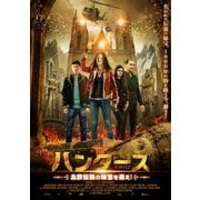 ハンターズ 北欧伝説の秘宝を追え!
