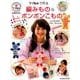 ラブあみで作る 編みもの＆ボンボンこもの （タツミムック） [ムック・その他]