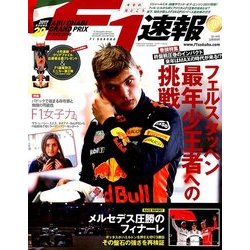 F1 (エフワン) 速報 2017年 12/14号 [雑誌]