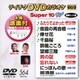 テイチクDVDカラオケ スーパー10 W [DVD]