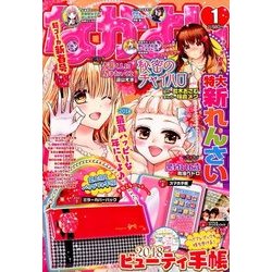 なかよし 2018年 01月号 [雑誌]
