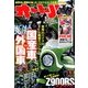 オートバイ 2018年 01月号 [雑誌]