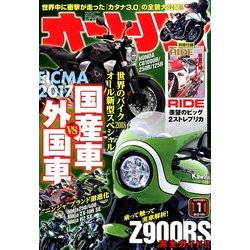 オートバイ 2018年 01月号 [雑誌]