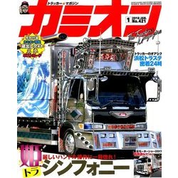 カミオン 2018年 01月号 [雑誌]