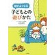 1日3分！頭がよくなる子どもとの遊びかた [単行本]