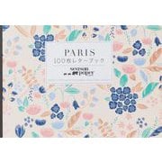 PARIS 100枚レターブック Season Paper Collection [単行本]