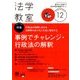 法学教室 2017年 12月号 [雑誌]