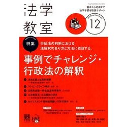 法学教室 2017年 12月号 [雑誌]