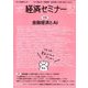 経済セミナー 2018年 01月号 [雑誌]