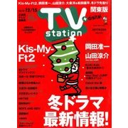TV Station (テレビ・ステーション) 関東版 2017年 12/2号 [雑誌]