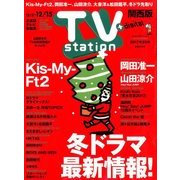 TV Station (テレビ・ステーション) 関西版 2017年 12/2号 [雑誌]