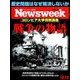 Newsweek (ニューズウィーク日本版) 2017年 12/12号 [雑誌]