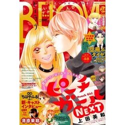 BE-LOVE (ビーラブ) 2017年 12/15号 [雑誌]