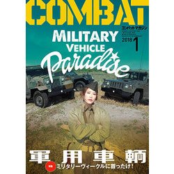 COMBAT (コンバット) マガジン 2018年 01月号 [雑誌]