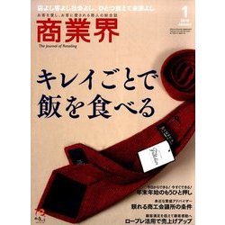 商業界 2018年 01月号 [雑誌]