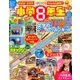 小学8年生 2018年 01月号 [雑誌]