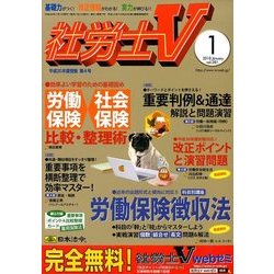 社労士V 2018年 01月号 [雑誌]