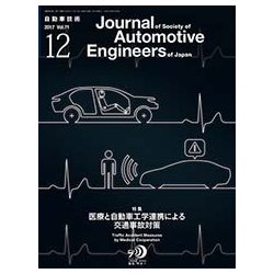 自動車技術 2017年 12月号 [雑誌]