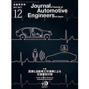 自動車技術 2017年 12月号 [雑誌]