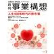 事業構想 2018年 01月号 [雑誌]