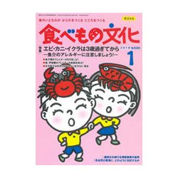 食べもの文化 2018年 01月号 [雑誌]
