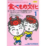 食べもの文化 2018年 01月号 [雑誌]