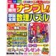 超難問ナンプレ & 頭脳全開数理パズル 2018年 01月号 [雑誌]