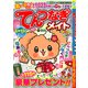 てんつなぎメイト 2018年 01月号 [雑誌]