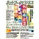 ネットワークビジネス 2018年 01月号 [雑誌]