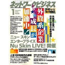 ネットワークビジネス 2018年 01月号 [雑誌]