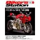 Bikers Station (バイカーズステーション) 2018年 01月号 [雑誌]