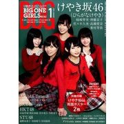 BIG ONE GIRLS 2018年 01月号 [雑誌]