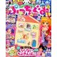 ぷっちぐみ 2018年 01月号 [雑誌]