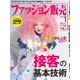 ファッション販売 2018年 01月号 [雑誌]