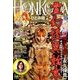 HONKOWA (ホンコワ) 2018年 01月号 [雑誌]