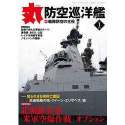 丸 2018年 01月号 [雑誌]