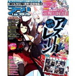 アプリスタイル 2018年 01月号 [雑誌]