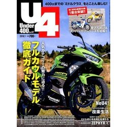 Under (アンダー) 400 2018年 01月号 [雑誌]