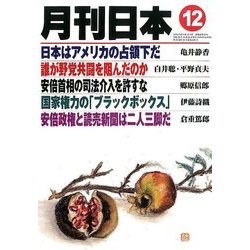 月刊 日本 2017年 12月号 [雑誌]