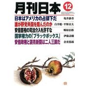 月刊 日本 2017年 12月号 [雑誌]